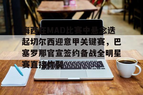 九游体育- 巴塞罗那vs马德里竞技全场录像 